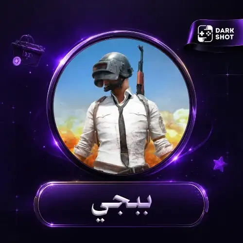 ببجي موبايل