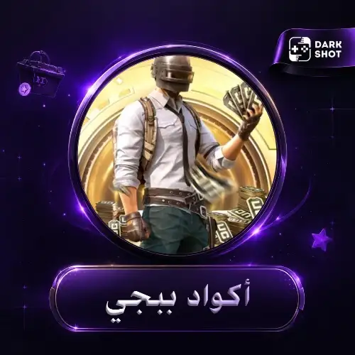 ببجي اكواد