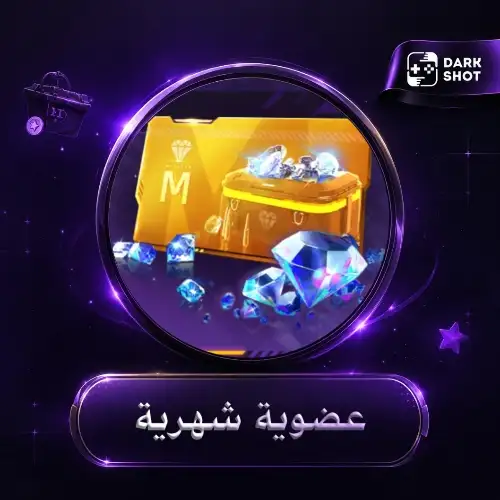 عضوية شهرية