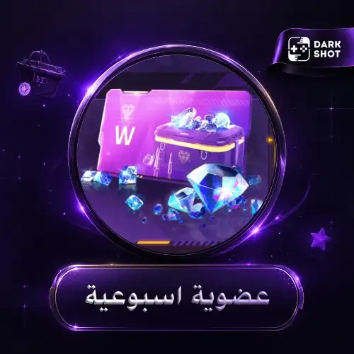 عضوية اسبوعية