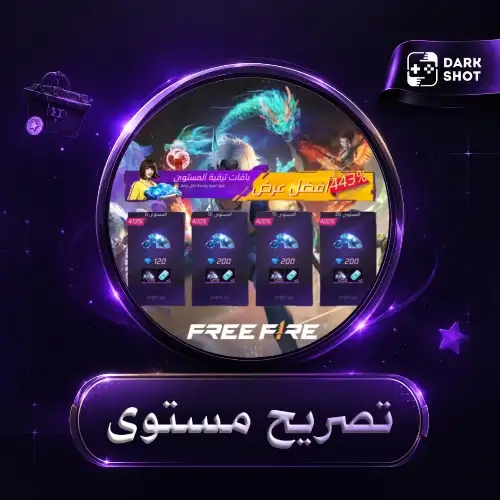 حزمة مستوى كاملة