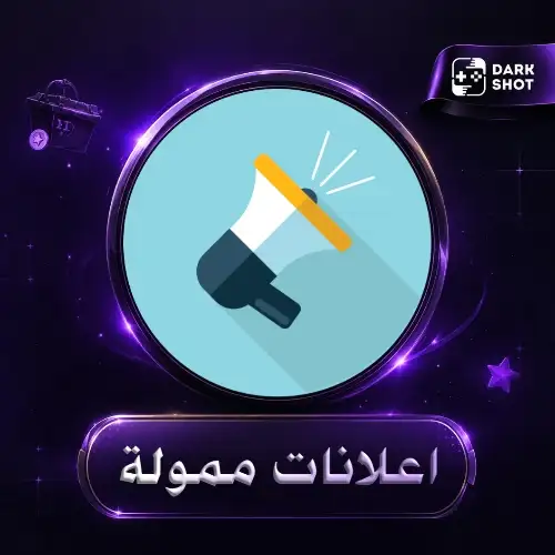 عرض العيد اعلانات ممولة
